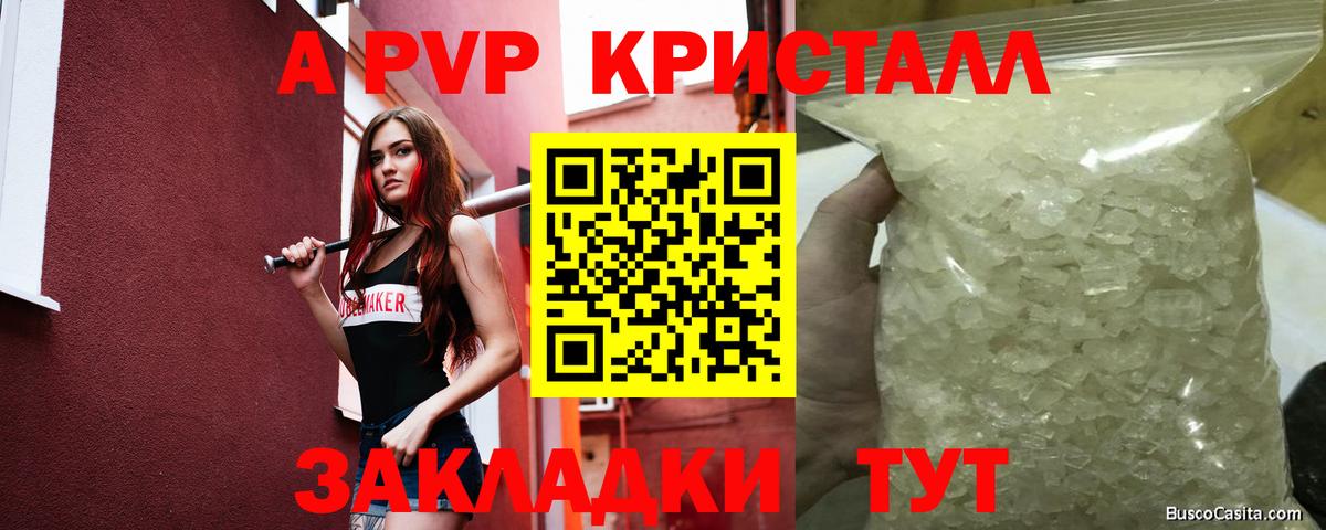 APVP  A-PVP кристаллы  Вход с VPN  Краснотурьинск  Альфа ПВП VHQ 