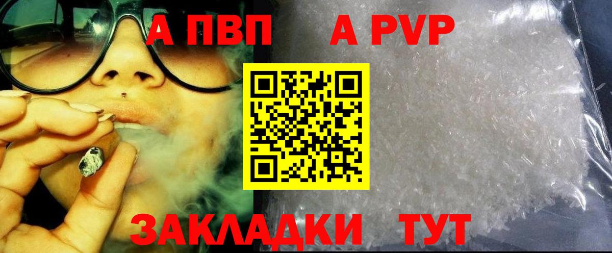 Альфа ПВП крисы CK Краснотурьинск