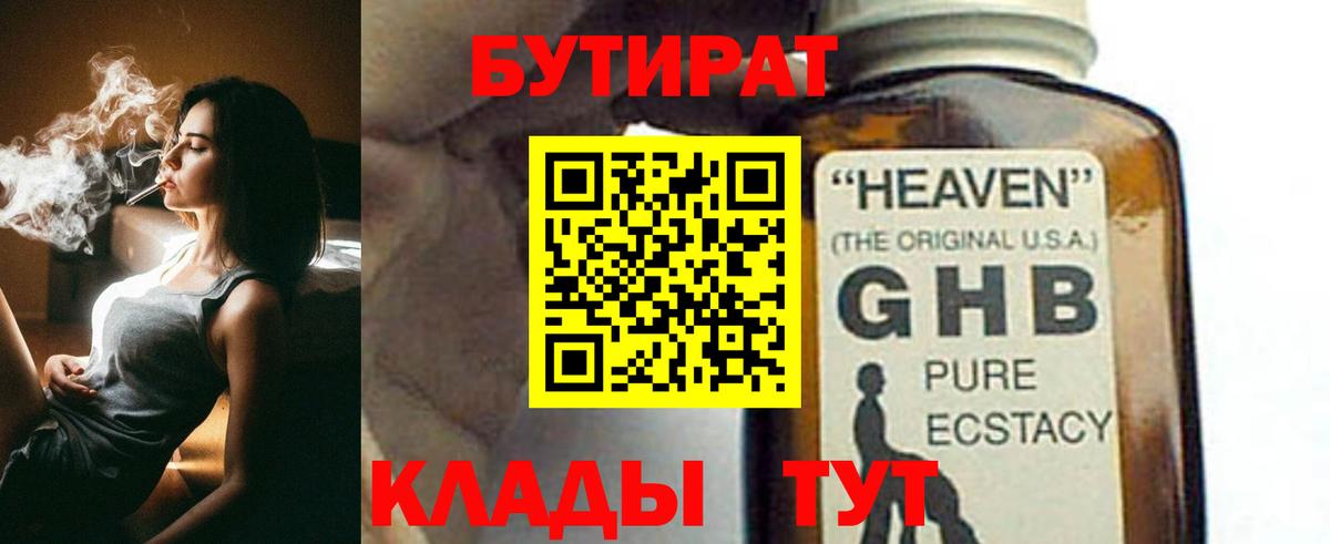 БУТИРАТ  БУТИРАТ буратино  Вход с VPN  Краснотурьинск 