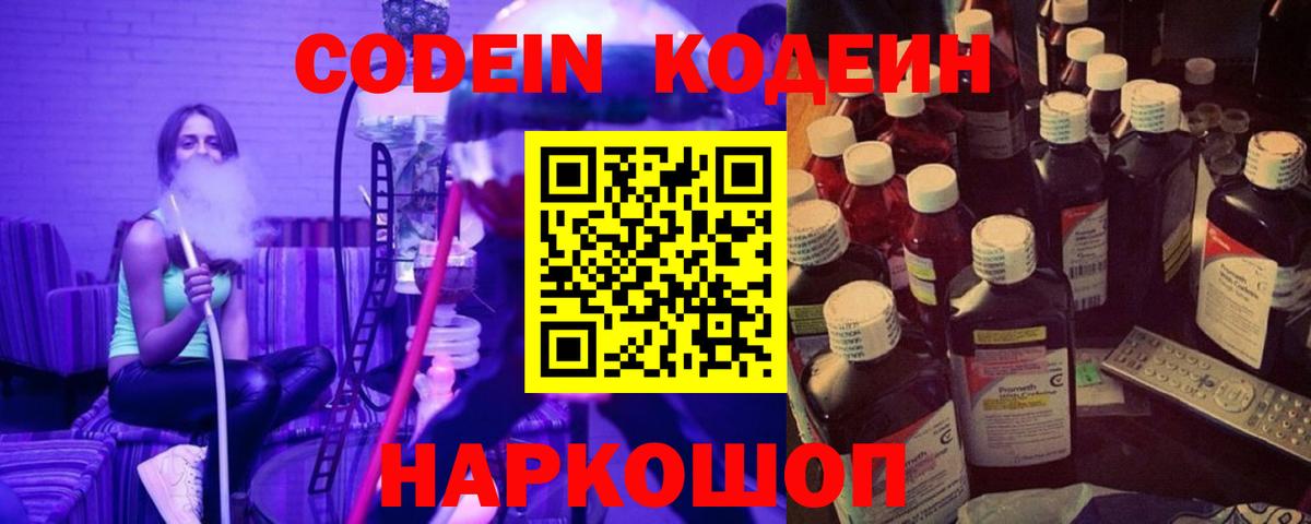 Кодеин напиток Lean (лин) Краснотурьинск