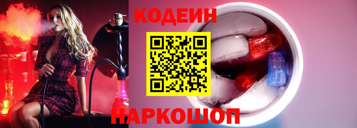 Краснотурьинск  Кодеин Purple Drank  Вход с VPN 