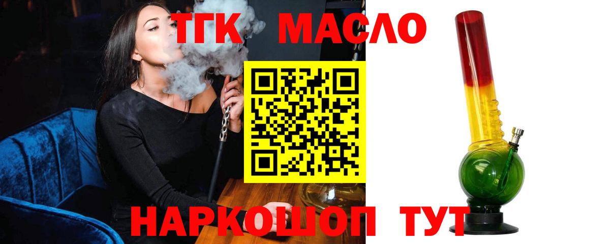 ТГК концентрат  гидра ONION  Краснотурьинск  Вход с VPN  ТГК THC oil  купить наркотики цена 